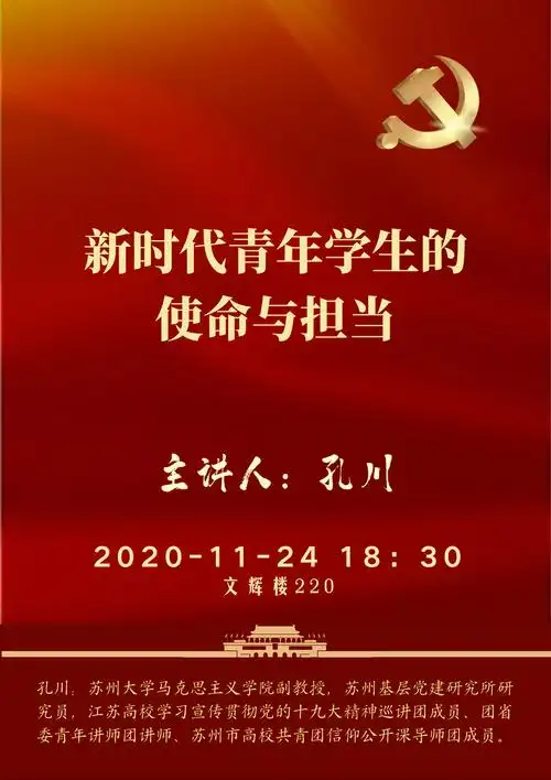 政治理论学习新时代青年学生的使命与担当