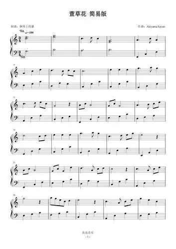 萱草花c调简易版