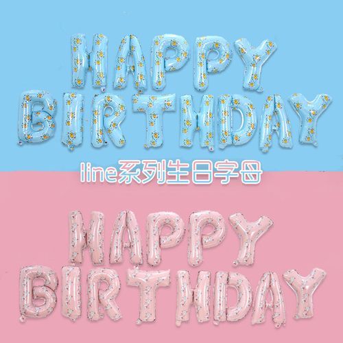 生日快乐装饰line布朗熊可妮兔字母生日气球套装儿童宝宝布置装扮
