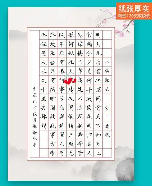 萌氏 礼品文具a4硬笔书法作品纸方格112格学生比赛专用纸中国风 加厚