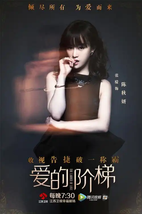 p>陈秋妍,是电视剧《 a target="_blank" href="/item/爱的阶梯