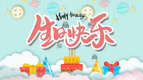 卡通儿童生日快乐纪念册教育课件ppt模板.pptx-原创力文档