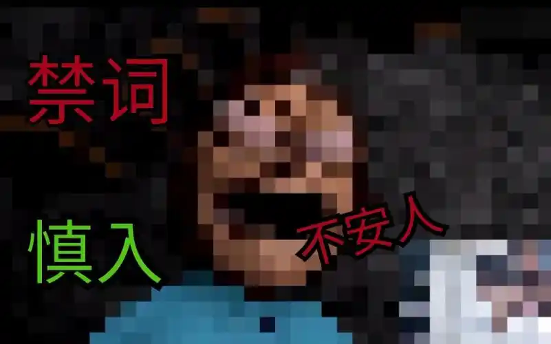 "【不要搜挑战】"千万不要去手贱搜世界上最不安人的人_哔哩哔哩_bili