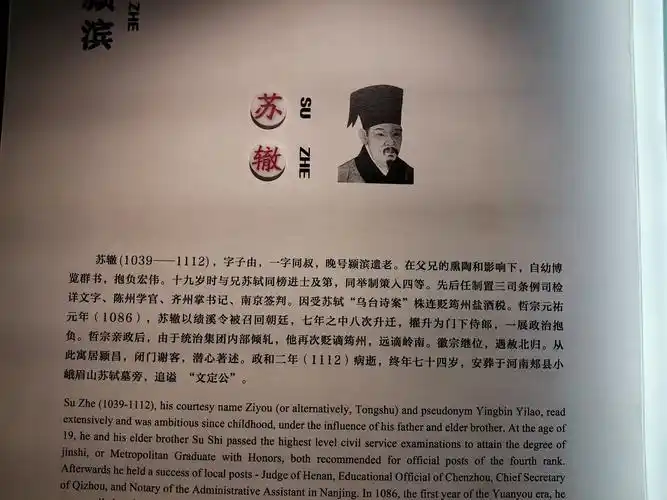 其它 再游眉山三苏祠 写美篇一楼是苏洵苏辙生平事迹简介.