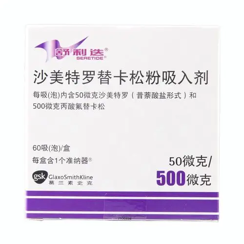 沙美特罗替卡松吸入粉雾剂(原沙美特罗替卡松粉吸入剂)(舒利迭)