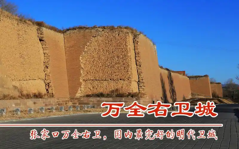 河北张家口万全右卫,国内最完好的明代卫城,由于县城搬迁得以保留