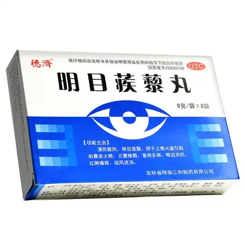 德济明目蒺藜丸9g8袋