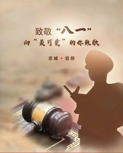 致敬"八一"丨祝全市法院转业复员退伍军人节日快乐