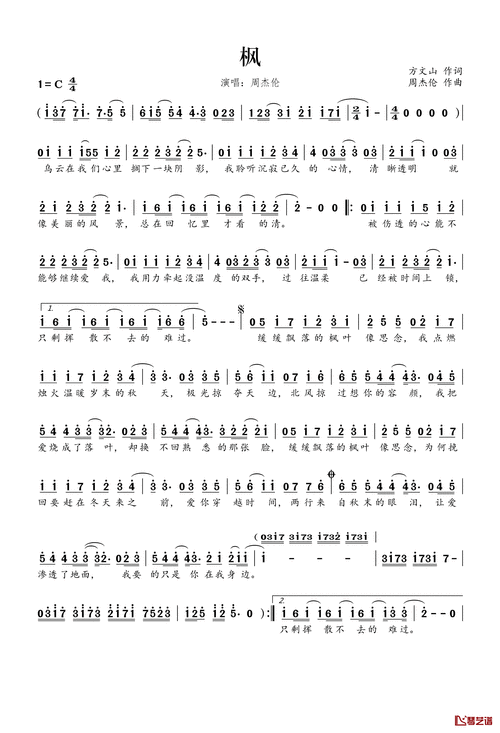 枫简谱(歌词)-周杰伦演唱-桃李醉春风记谱简谱 - 曲谱歌词网