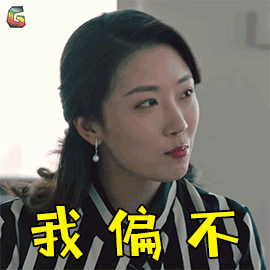 合伙人菅纫姿辛晴我偏不soogifsoogif出品gif动图_动态图_表情包下载