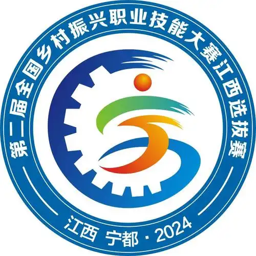 第二届全国乡村振兴职业技能大赛江西选拔赛暨江西省第二届乡村振兴