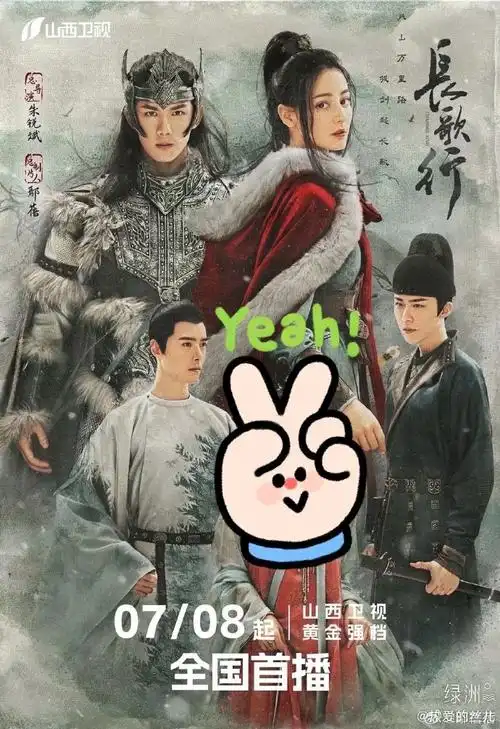 8山西卫视黄金强档,全国首播 《长歌行》终获上星许可.