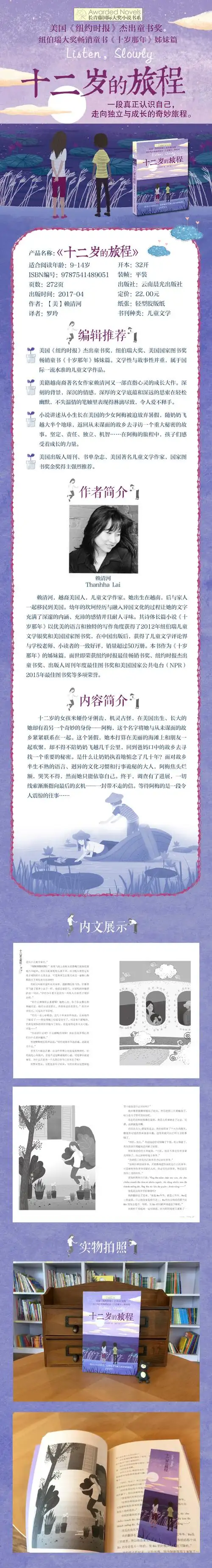 长青藤国际大奖小说书系 十二岁的旅程 第六辑 纽约时报杰出童书奖
