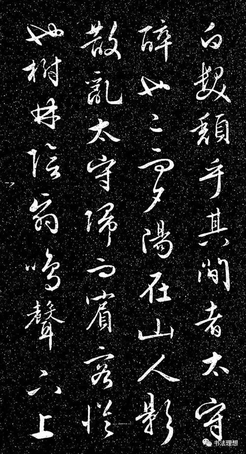 书法欣赏 | 文徵明法帖《醉翁亭记》日本藏本