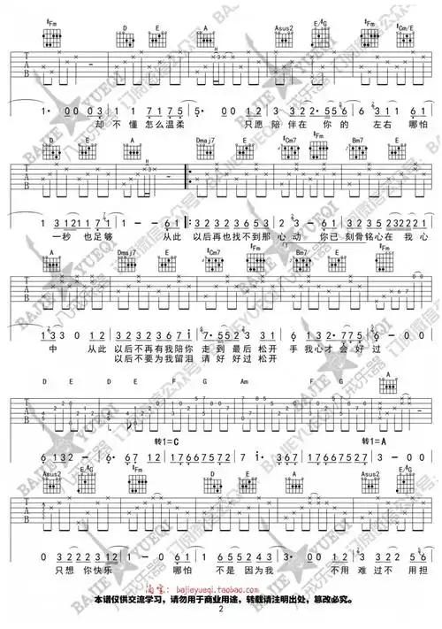 以后吉他弹唱谱,《夏有乔木雅望天堂》电影主题曲,属于夏木的专属情歌