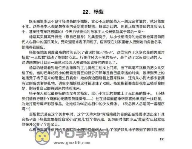 杨紫421文件是什么杨紫421文件内容