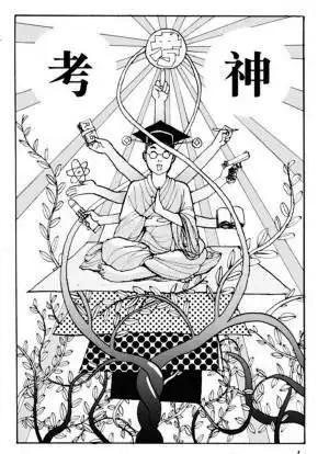 网友创作的"考神"漫画版形象