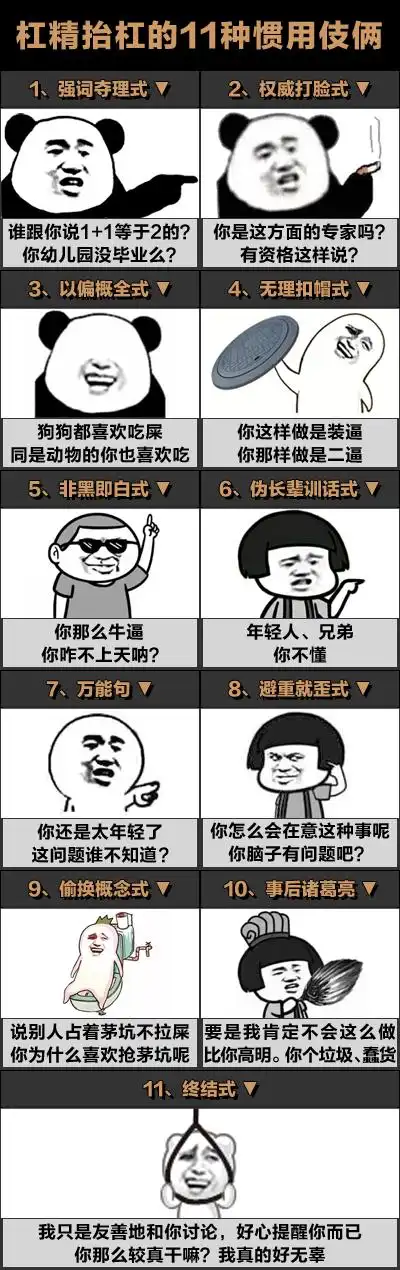 p>杠精是一个 a target="_blank" href="/item/网络流行语/4463690"