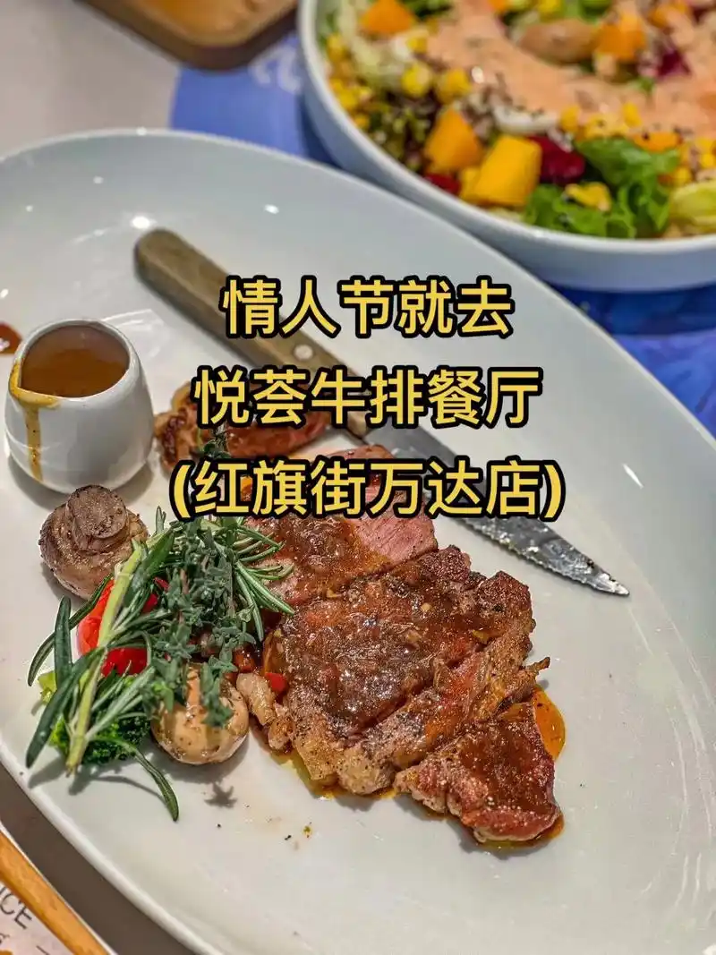 情人节就来悦荟吃牛排