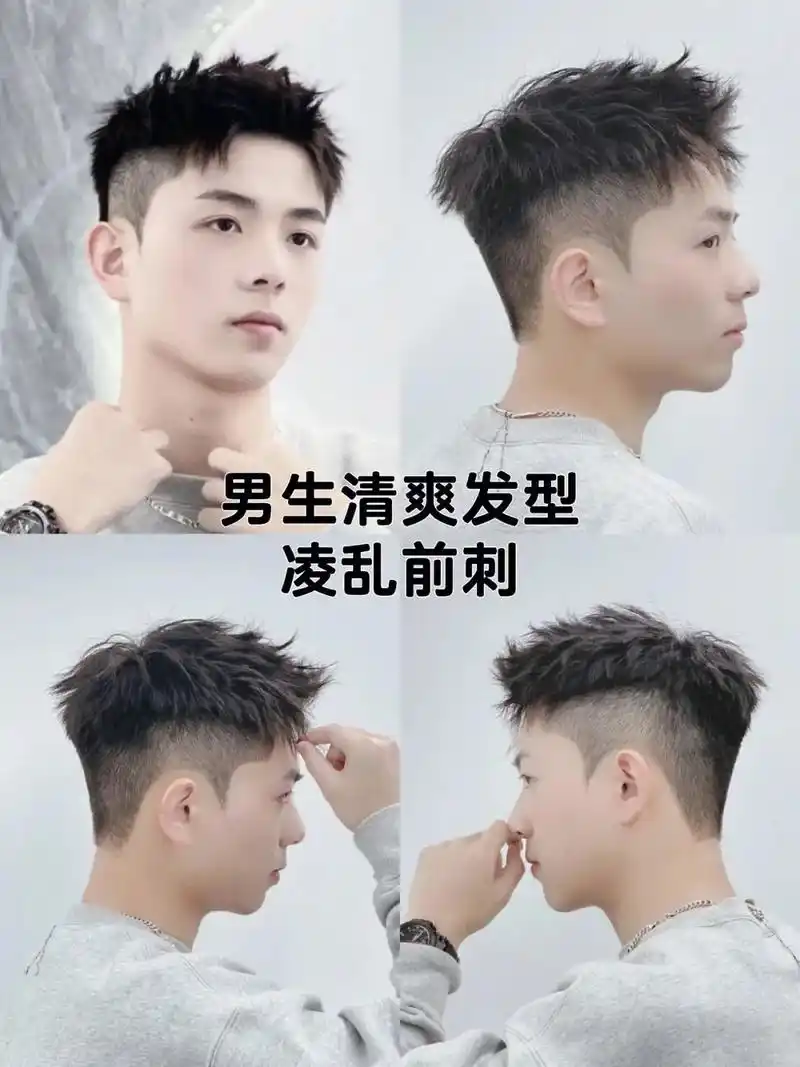 男士凌乱前刺发型.男生干净清爽短发发型|凌乱前刺|||男生都 - 抖音