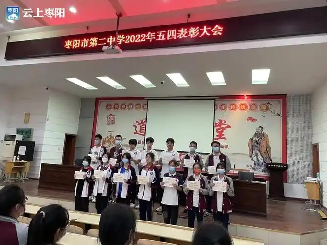 弘扬五四精神奉献火热青春枣阳二中召开2022年五四表彰大会