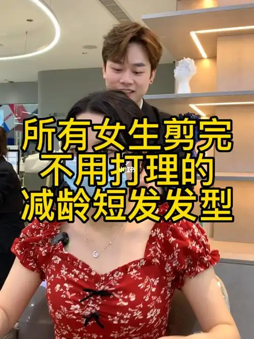 所有女生剪完不用打理的减龄短发发型