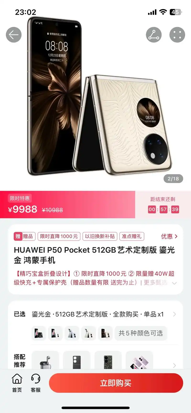 华为p50pocket 12 512.这个时间点 二手靓机17 - 抖音