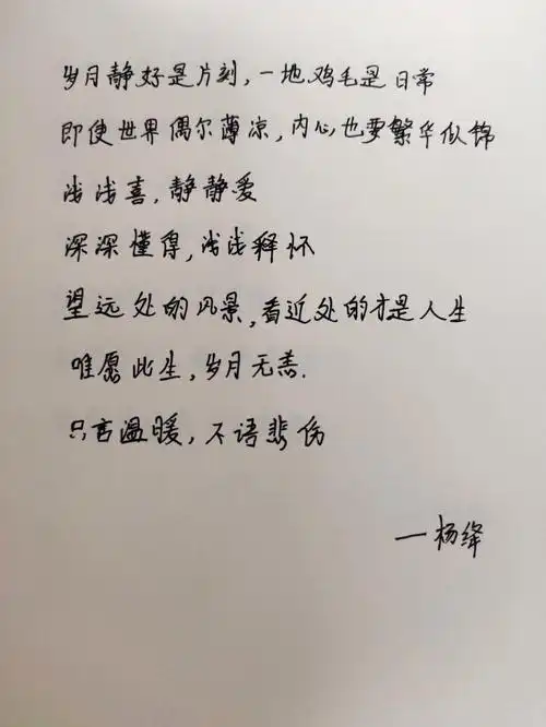 杨绛经典语录