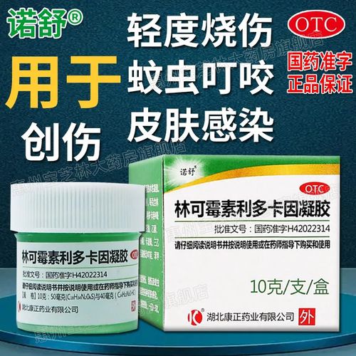 老牌绿药膏烫伤上海新亚林可霉素利多卡因凝胶止痒绿约膏蚊虫叮咬