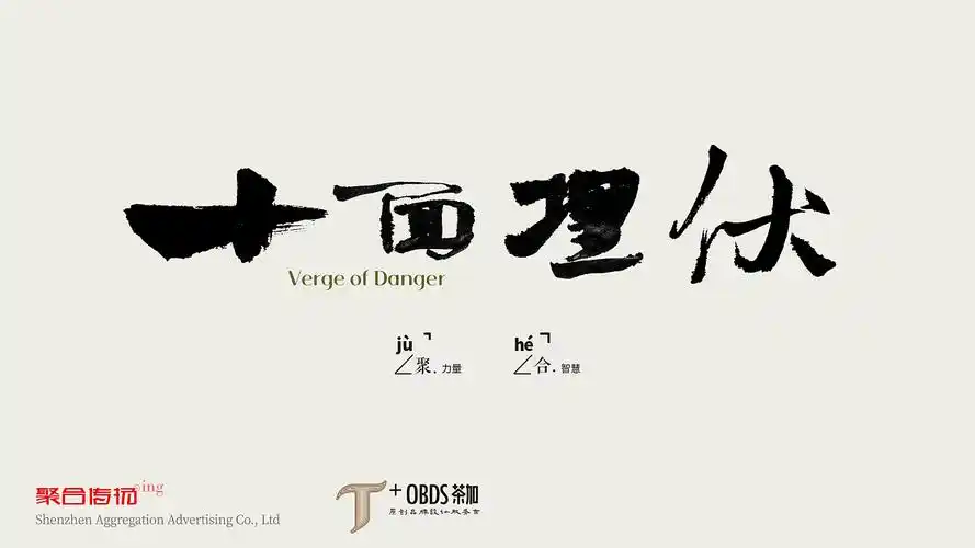 字体设计(手写类)