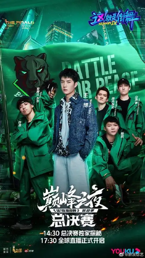 组图:《这就是街舞》第四季决赛夜 战队队长海报燃爆登场