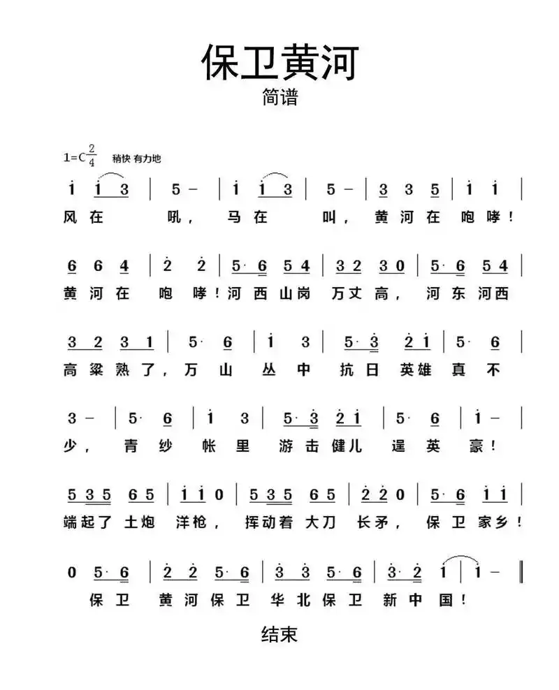 保卫黄河简谱乐谱