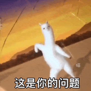 羊驼尬舞表情包合集你们不要闹了就这样都听我的