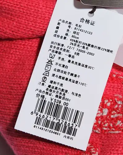 绯红色圆领长袖毛衫