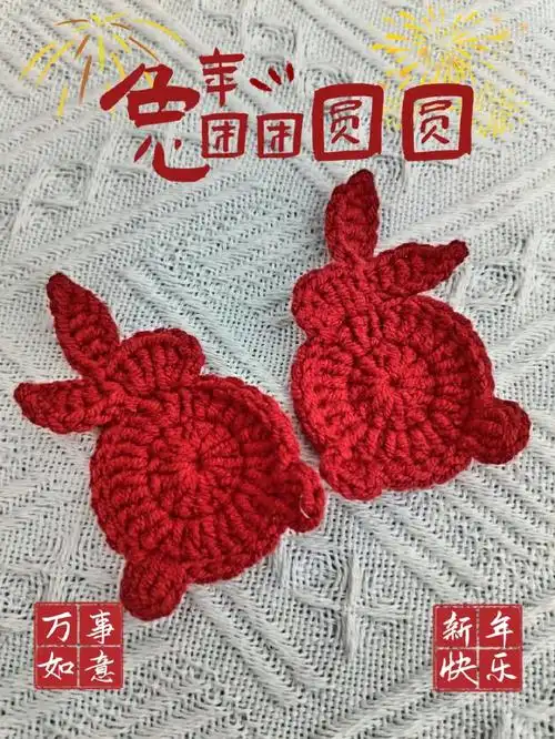 兔年团团圆圆两款新年兔子图解