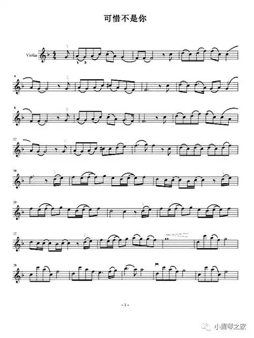 《可惜不是你》附曲谱-流行小提琴谱