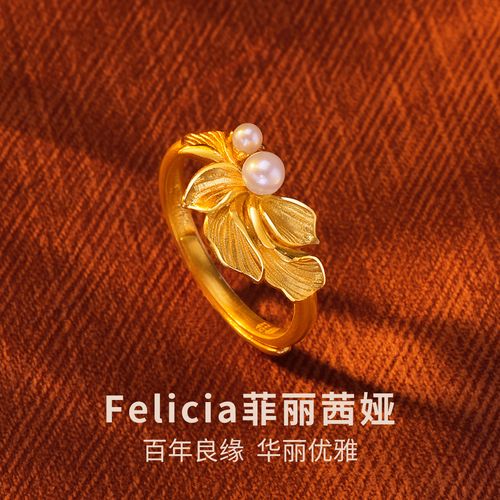 明牌珠宝黄金婚嫁戒指 felicia菲丽茜娅珍珠足金花瓣女戒