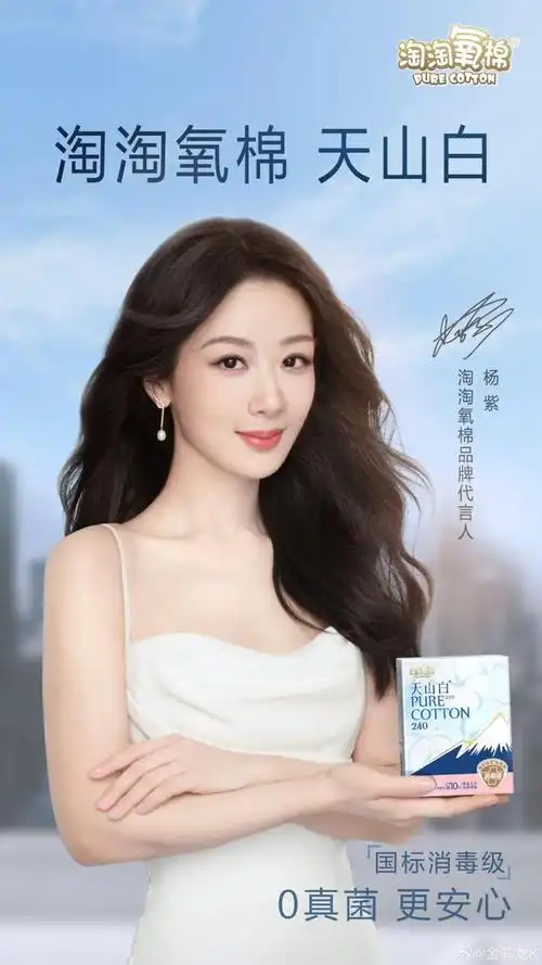 从流量圈粉到双向赋能淘淘氧棉携手杨紫引领代言营销进入共生时代