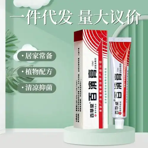 【一件代发】百草堂百消膏软膏10g 皮肤外用抑菌乳膏