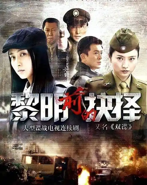 黄一惠与巩汉林的儿子巩天阔是在拍摄谍战剧《黎明前的抉择》期间认识