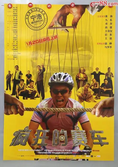 疯狂的赛车(黄渤,徐峥)