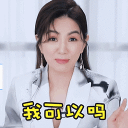 青春有你2陈嘉桦我可以吗开心搞怪逗gif动图_动态图_表情包下载_soo