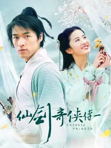 《仙剑奇侠传 第一部》34集全—中国—电视剧—优酷网,视频高清在线