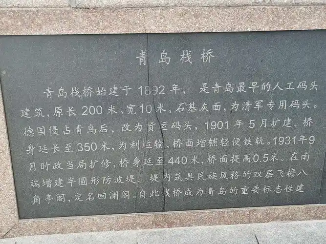 首先我们去了青岛的栈桥,看了海,看了这个桥的简介,让我们更清楚完了