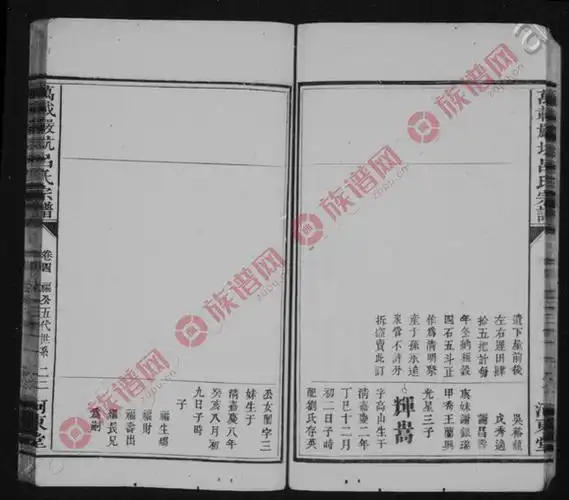 河东堂吕氏三修族谱 [4卷] - 吕氏堂号字辈查阅 - 族谱网