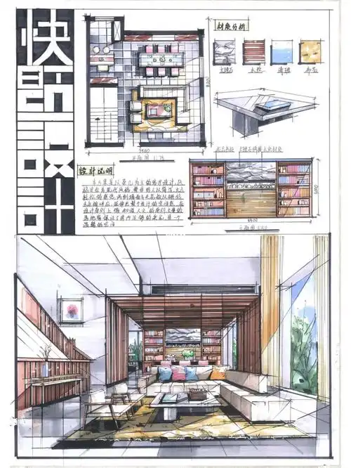 室内手绘考研快题客厅设计