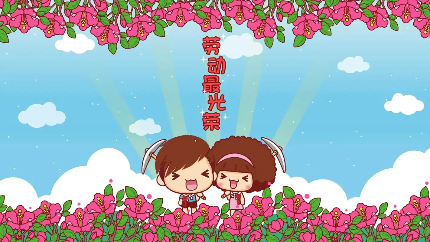 五一劳动节卡通电脑桌面壁纸