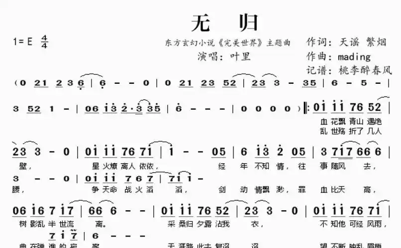 叶里无归歌词简谱