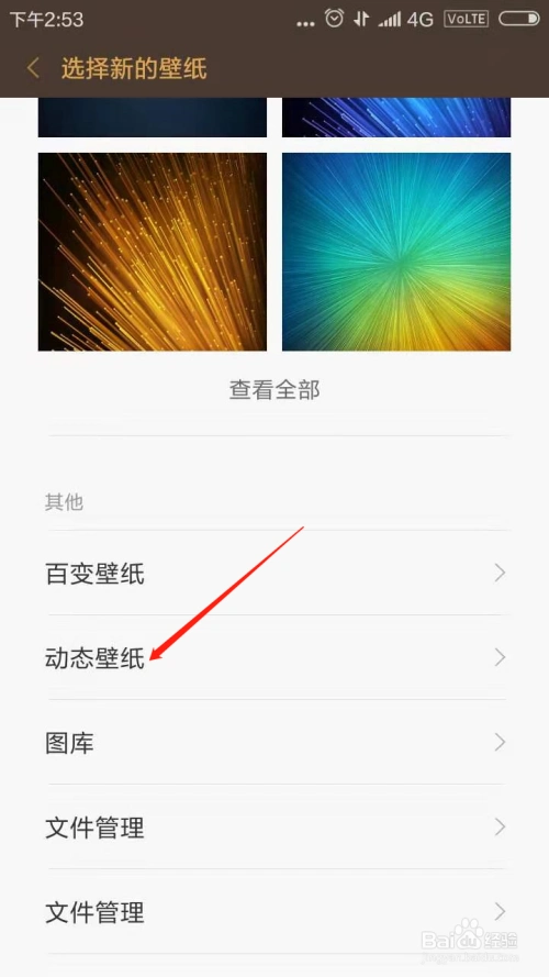 小米手机怎么设置动态壁纸