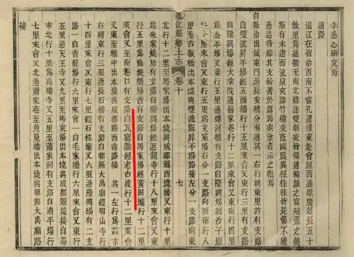 马识途与那些成都地名